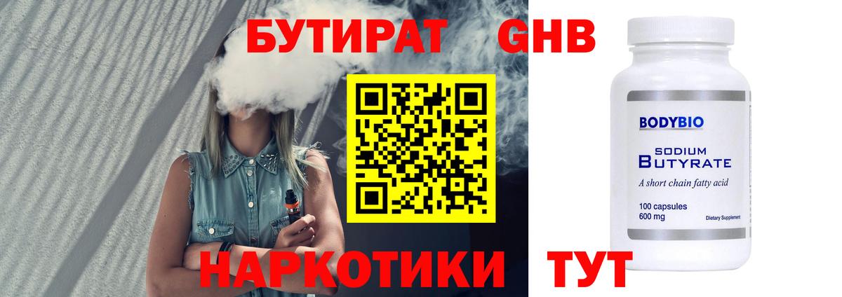 БУТИРАТ GHB  Вход с VPN  Сухой Лог 