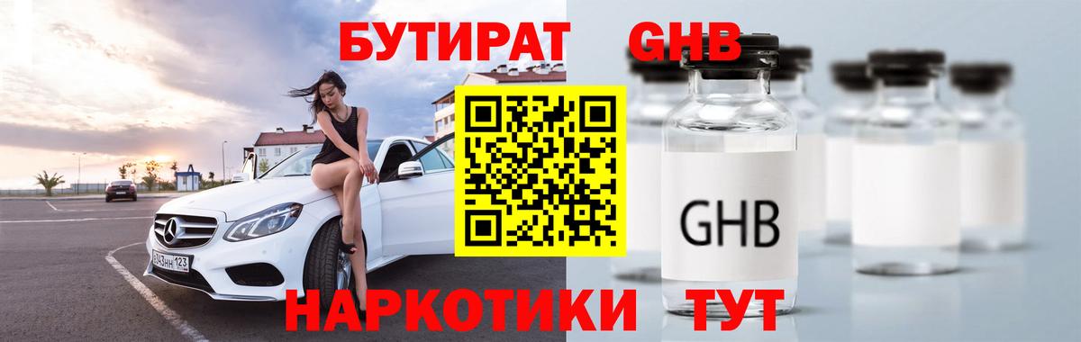 БУТИРАТ BDO Сухой Лог
