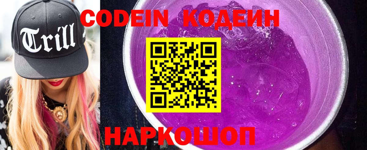 Codein Purple Drank Сухой Лог